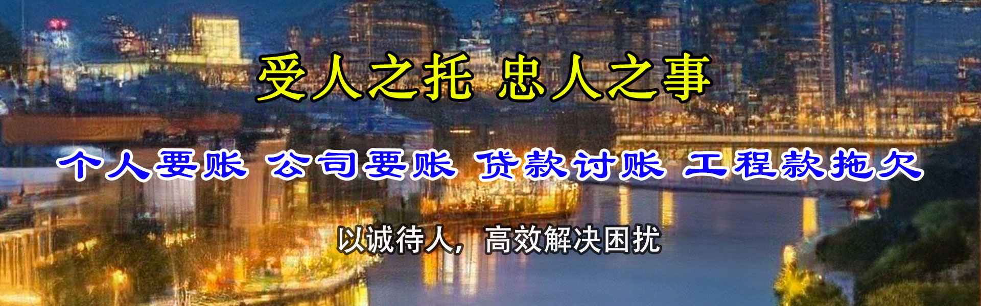 龙口腾速达收债公司